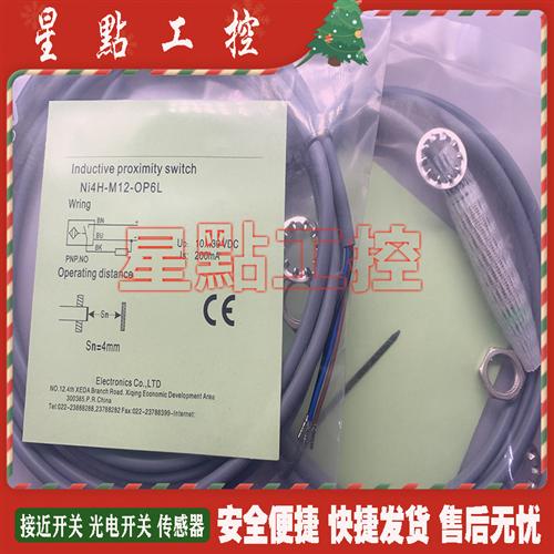 接近开关 NI4H-M12-OP6L NI4H-M12-ON6L NI4-M12E-ON6L-Q12  全新