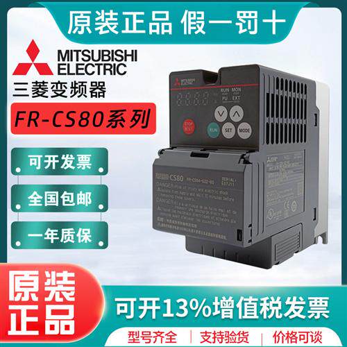 原装变频器FR-CS84/82S-012/22/36/70/80/100/160/230/295-60