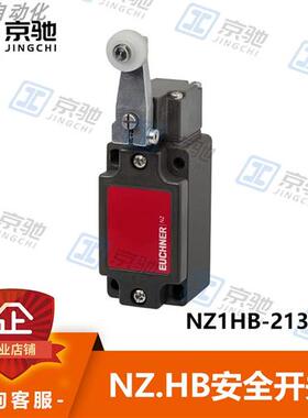 euchner安全开关NZ1HB-2131-M机电式090968  +012042  8个