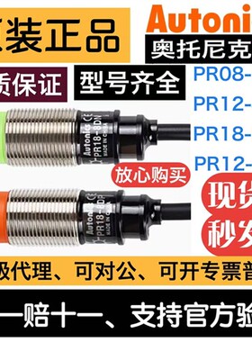 奥托尼克斯接近开关PR12-4DN PR18-8DN PR30-15DN PR08-2DN DP DO