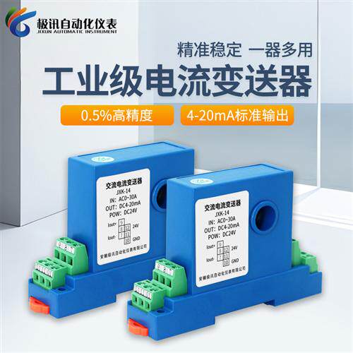 AC0-30A直流电流变送器模块霍尔电压穿孔电量RS485传感器