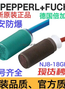 原装倍加福防爆接近开关NJ8-18GK-N-150-10M-15M 多款任选 现货