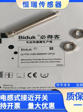 全新必得客接近开关I1SN-M0804N-CPU3 I1SN-M0804P-OPU3/CPU3