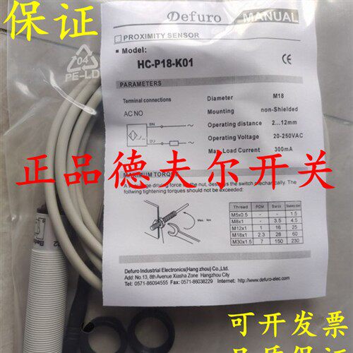 全新原装正品德夫尔接近开关HC-P18-U01-E3 HC-P18-U02-E3传感器