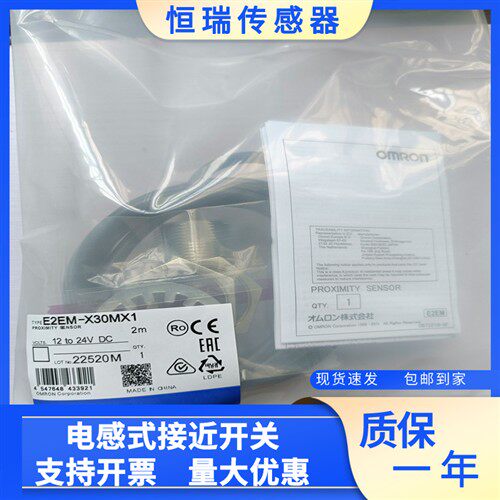 全新金属感应传感器 E2EM-X30MX1 2M E2EM-X30MX2 2M 质量保证1年