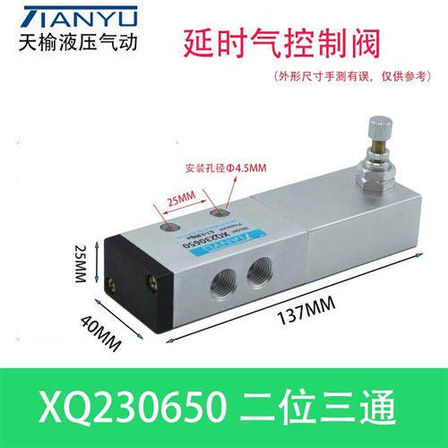 新款气控延时迟换向阀XQ230650 XQ250650 二位五通气缸气动换现货