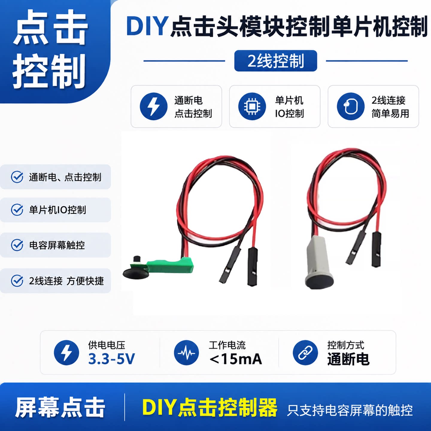 屏幕点击触发控制模块图片