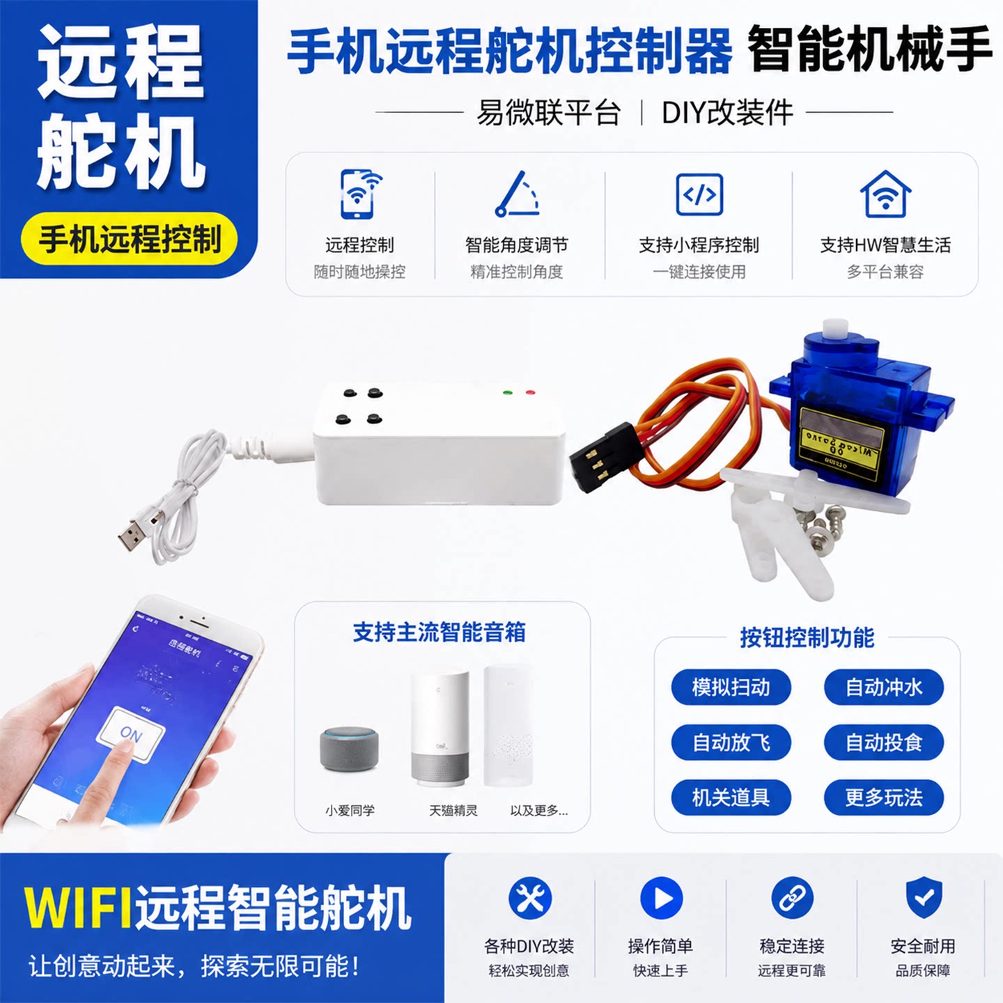 远程控制舵机智能家居机械图片