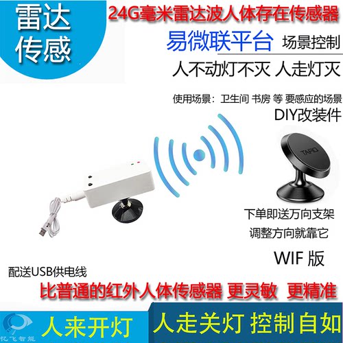 人体存在传感器24G毫米雷达波