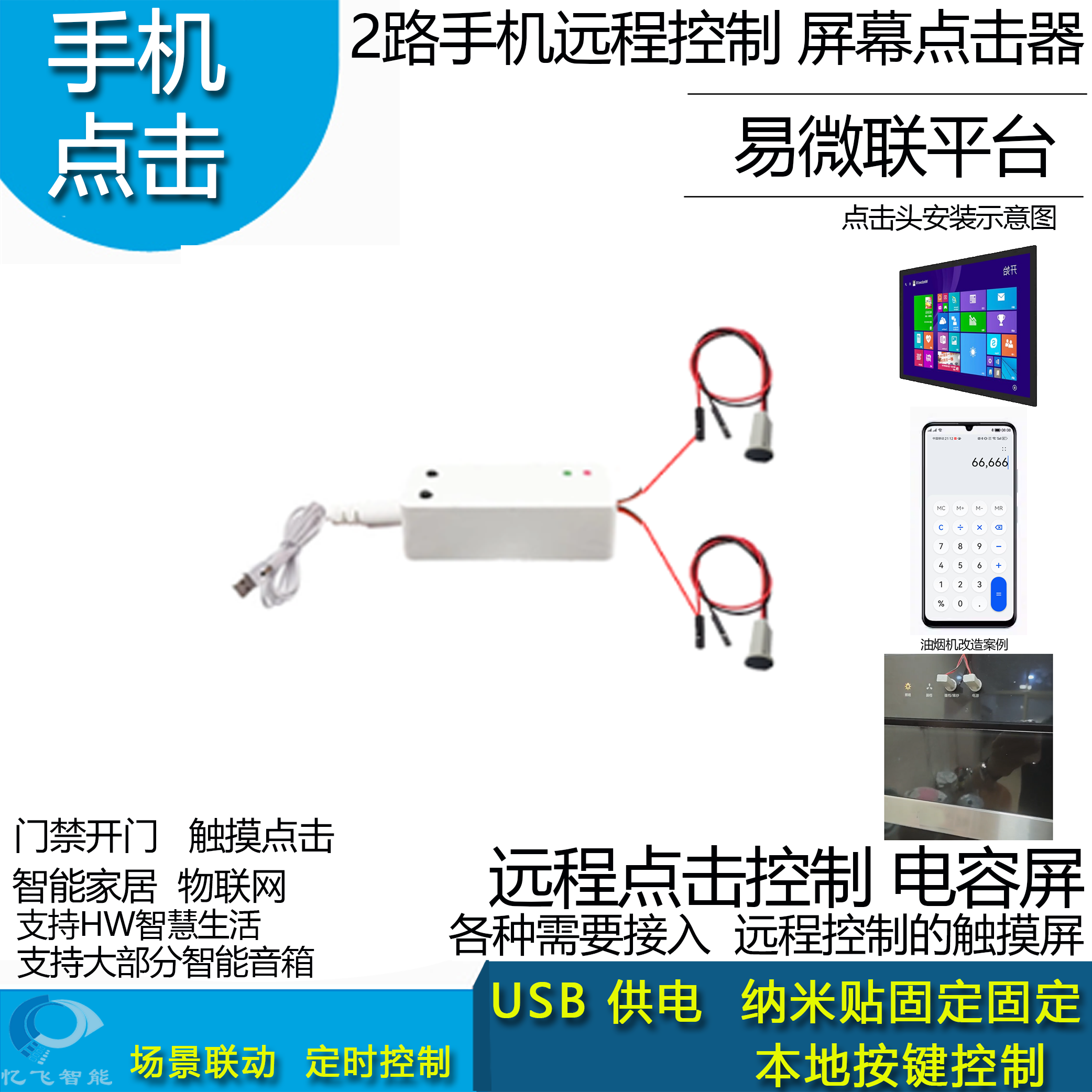 手机远程点击控制智能家居