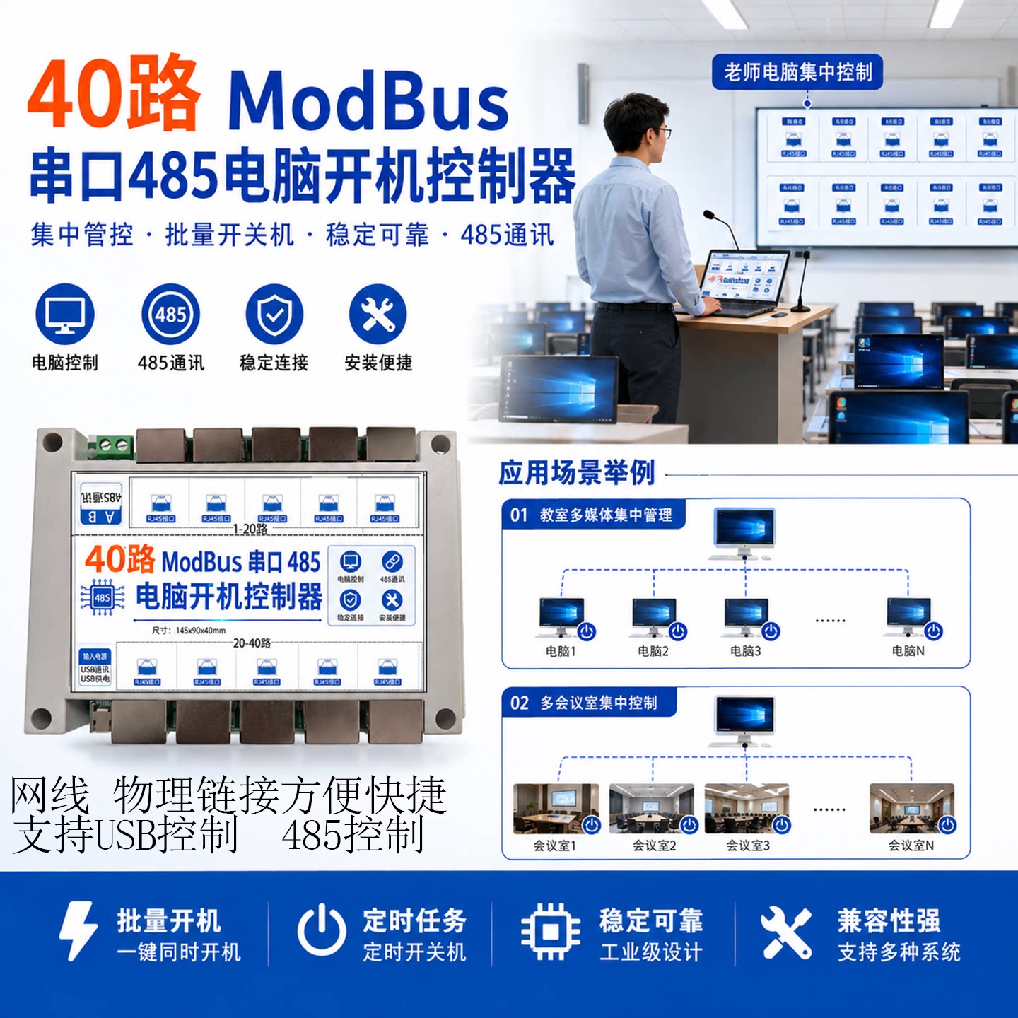 40路电脑ModeBUS-485电脑开关机控制器集中控制开机棒串口通讯