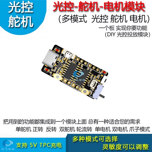智能光控舵机投放投放机械拉门