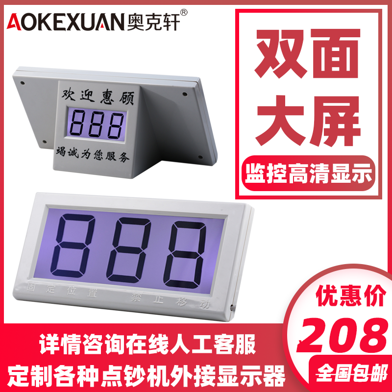 D03点钞机大外显示器古鳌维融康艺越创验钞机监控用外接显示大屏