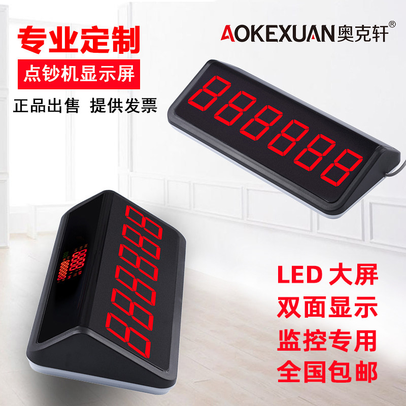 清分机银行点钞机外接显示屏6数位显示金额监控专用适配不同品牌