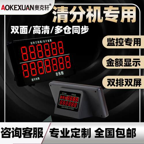 清分机外接显示器双面显示屏银行监控清分机外置屏兼容光荣glory