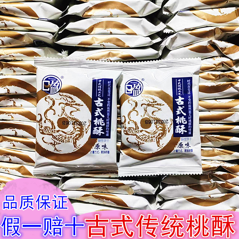 日盈古式桃酥饼干老人酥饼零食品