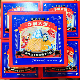 源发盒装牛乳大饼奶味浓郁香浓饼干酥脆营养代餐休闲点心儿童食品