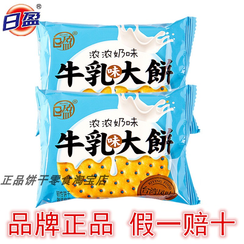 日盈牛奶大饼牛乳味香浓饼干酥脆营养休闲成人点心儿童食品批散装