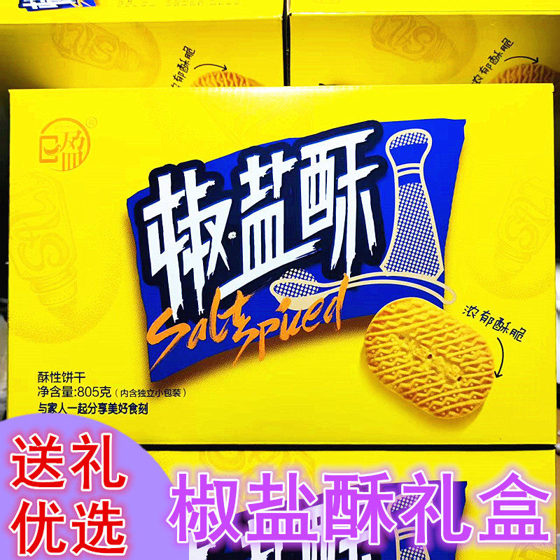日盈椒盐酥饼干礼盒酥脆咸味苏打饼干礼包送礼805g盒装礼品零食品