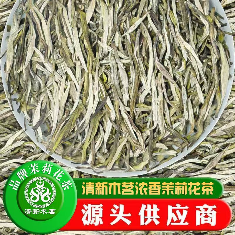 清新木茗浓香茉莉花茶2026新茶茉莉凤尾银针浓香耐泡250克袋装