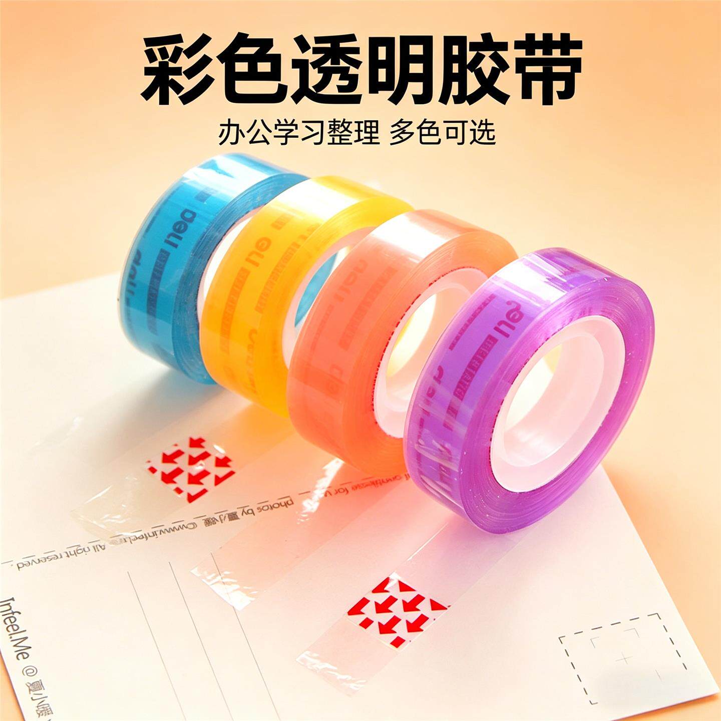 得力文具胶带小胶纸彩色小胶带学生儿童手工胶条DIY透明胶带学习