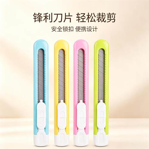 得力美工刀小号手工刀学生开箱器