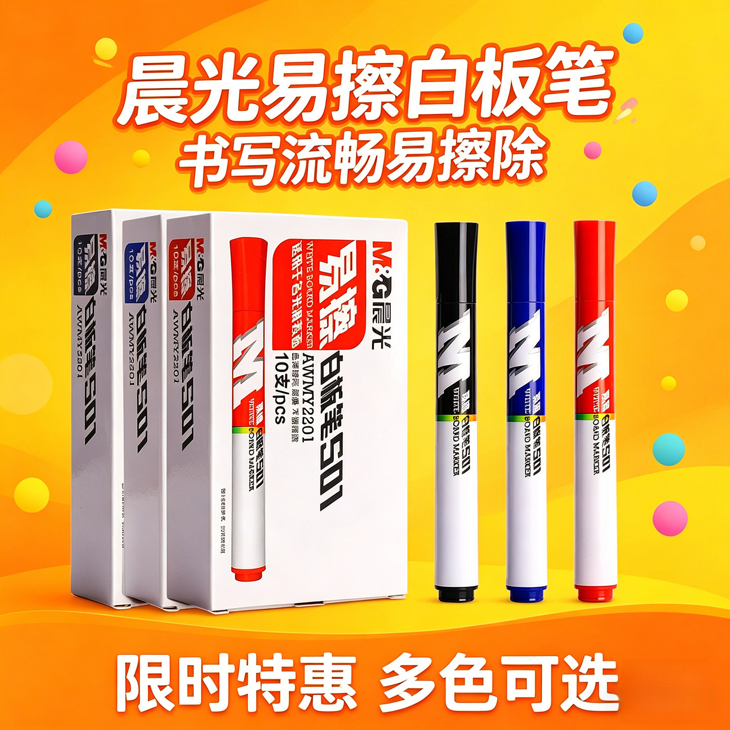 晨光S01白板笔可擦易擦黑蓝红AWMY2201大容量记号水性可擦黑板笔