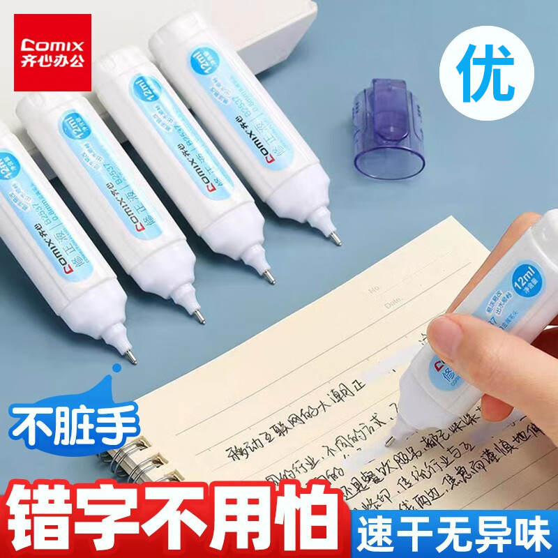 齐心学生涂改液修正液无毒无痕