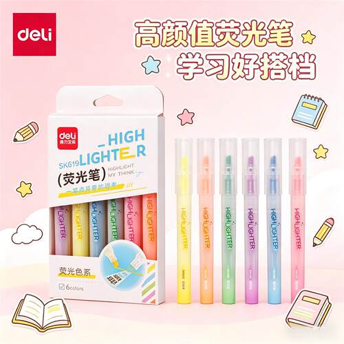 得力SK619荧光笔彩色标记重点笔