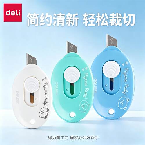 得力迷你美工刀小号自动开箱器