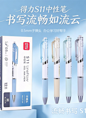得力S11中性笔签字笔0.5mm黑色写字笔刷题笔考试办公子弹头水笔