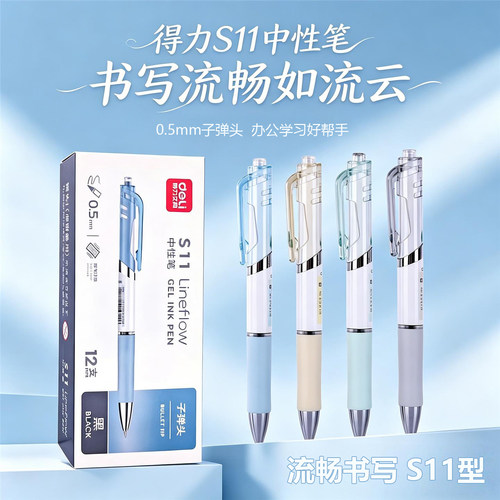 得力S11中性笔0.5mm黑色子弹头