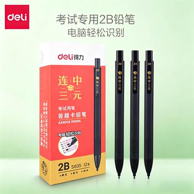 得力S835考试专用2B答题卡铅笔