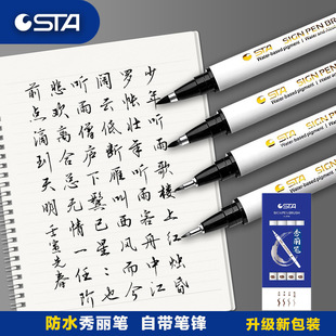 STA斯塔秀丽笔3751软笔书法笔软头练字笔大楷中楷小楷极细美术笔