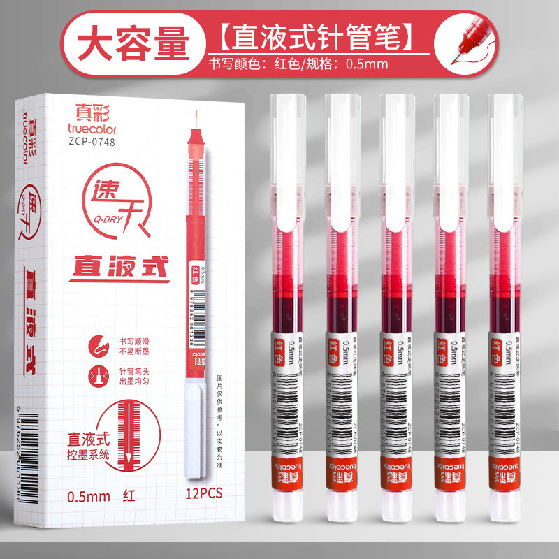 真彩刷题笔记忆笔纠错笔巨能写签字笔0.5mm针管办公黑蓝红中性笔