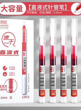 真彩刷题笔记忆笔纠错笔巨能写签字笔0.5mm针管办公黑蓝红中性笔