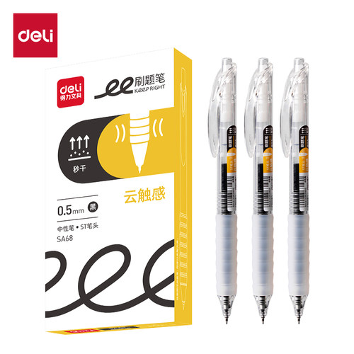 得力SA68按动式中性笔ST笔0.5mm