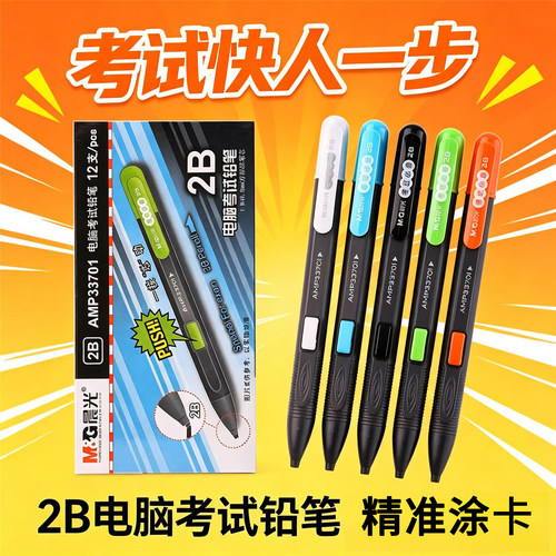 晨光2B答题卡涂卡铅笔自动免削