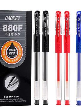 宝克中性笔880F签字笔0.5mm学生文具学习用品考试备考用笔黑蓝红