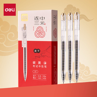 得力V5连中三元 黑色速干刷题笔签字笔 考试中性笔ST笔头按动式