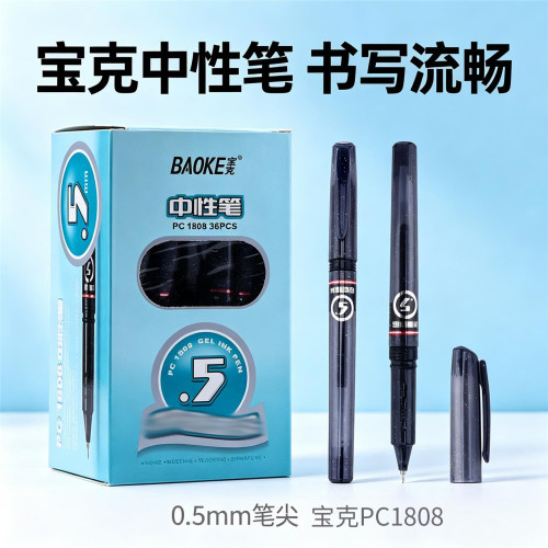 宝克1808黑色中性笔水晶笔杆