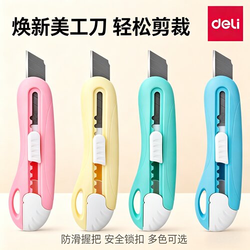 美工刀文具刀糖果色得力2024迷你