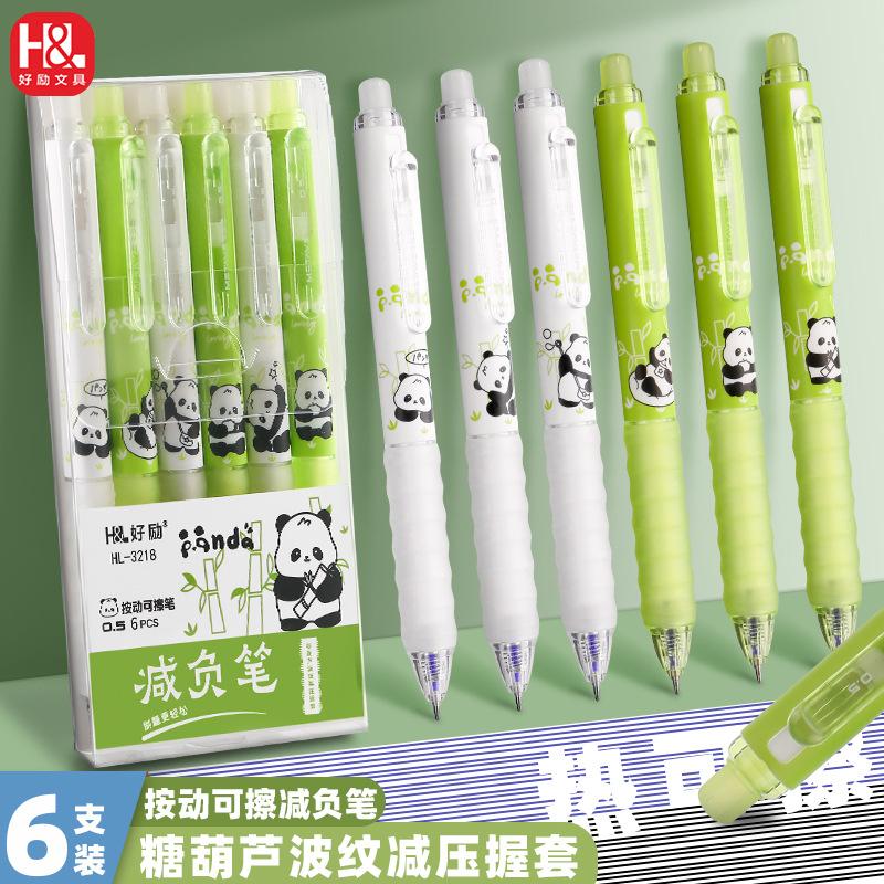 好励可擦笔熊猫减负笔学生摩易擦