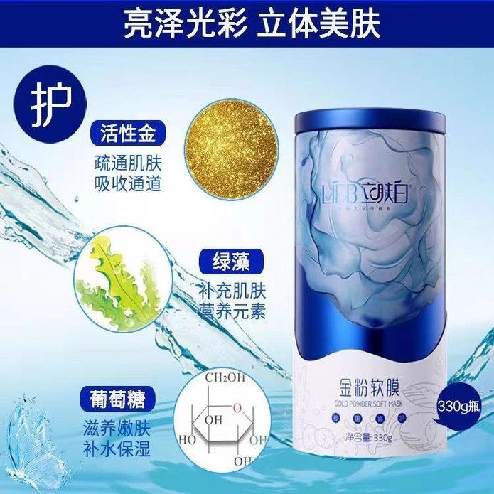 立肤白24K金粉软膜粉补水保湿控油紧致修护淡化细纹抗氧化美容院