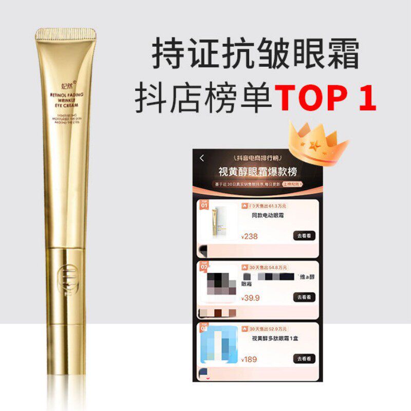 妃然淡细纹黑眼圈浮肿提拉紧致