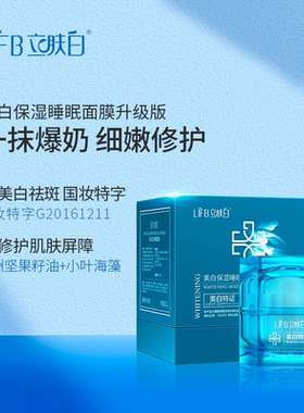 立肤白清洁卸妆提亮舒缓保湿修护