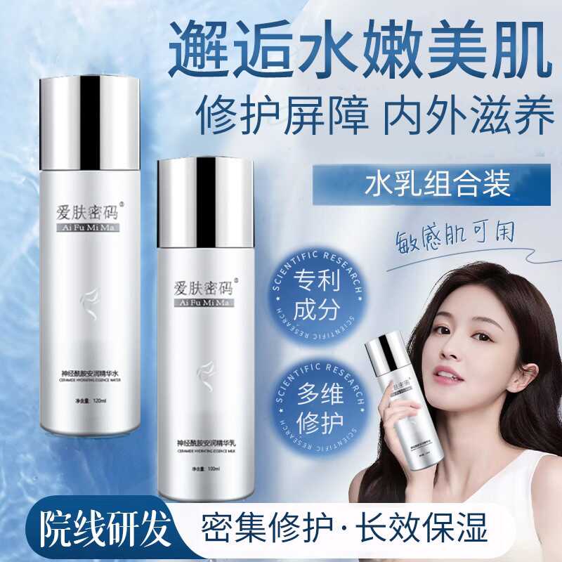 美容院同款正品补水保湿抗初老
