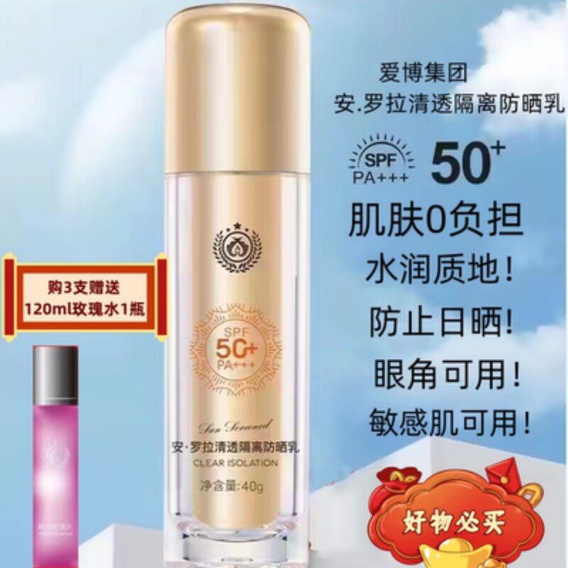爱博国际安.罗拉清透隔离防晒霜乳清爽水润不假白美容院线款正品