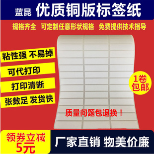 打印纸30X5直角三排卷装 纸线材对折标签纸条码 贴纸 5不干胶铜版