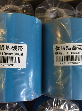 9 8 7 60*X110*300M 90M标签打印机黑碳带蜡基混合基全树脂热转印